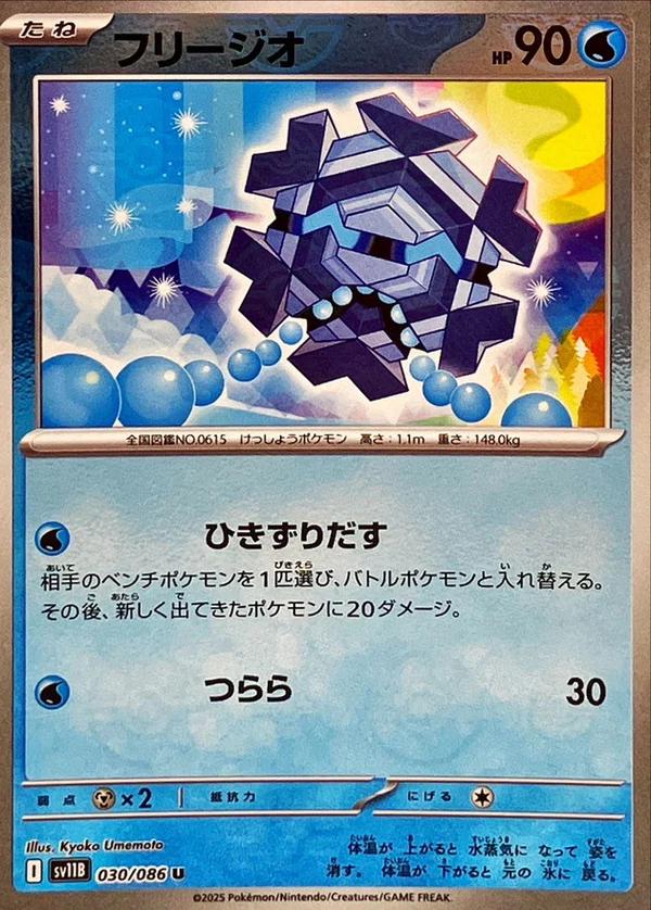 Japanese Black Bolt Cryogonal [Poke-Ball] Pokémon card